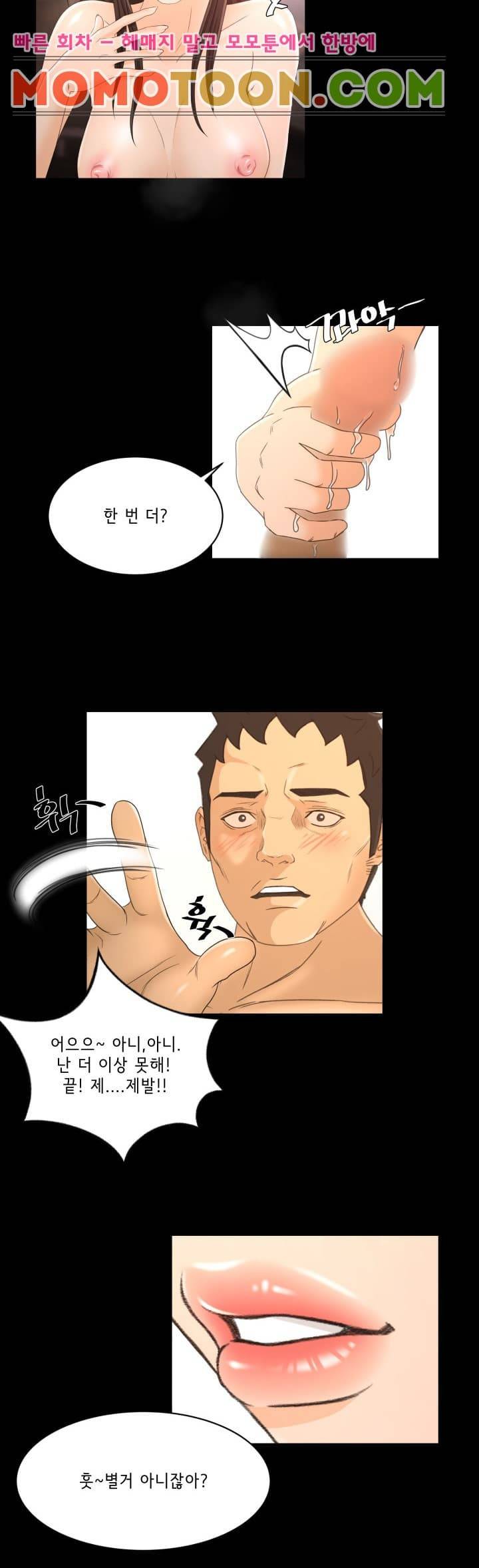 먹잇감 19화 12