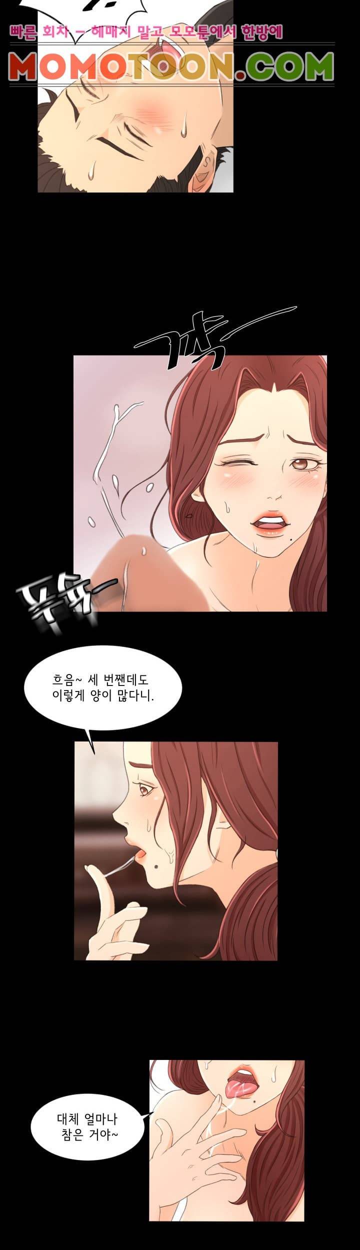 먹잇감 19화 14