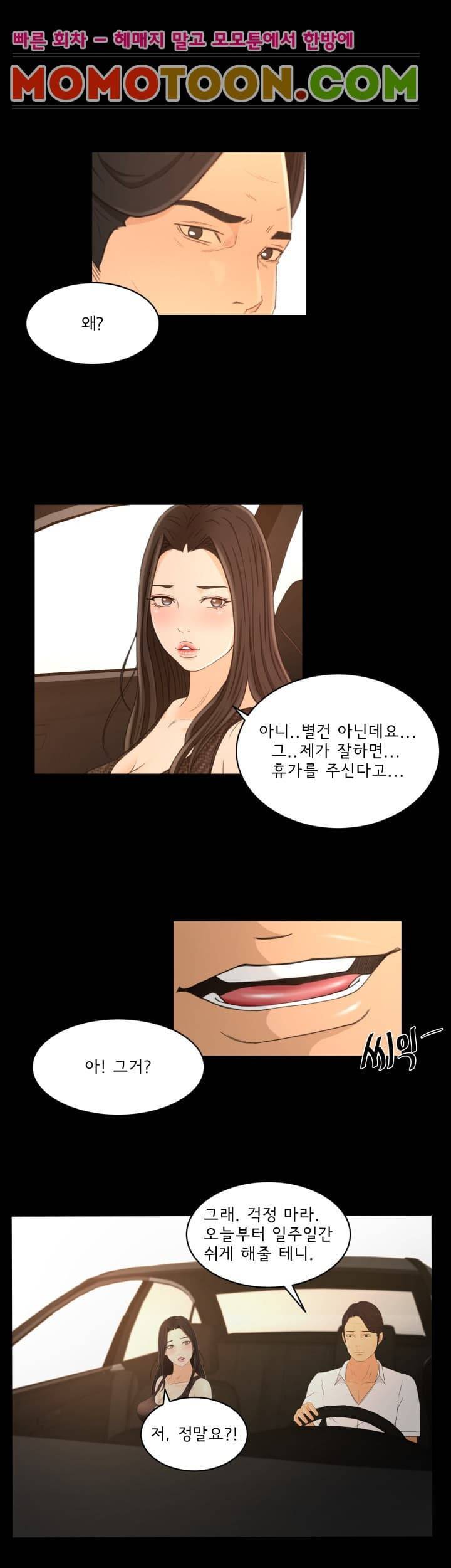 먹잇감 19화 19