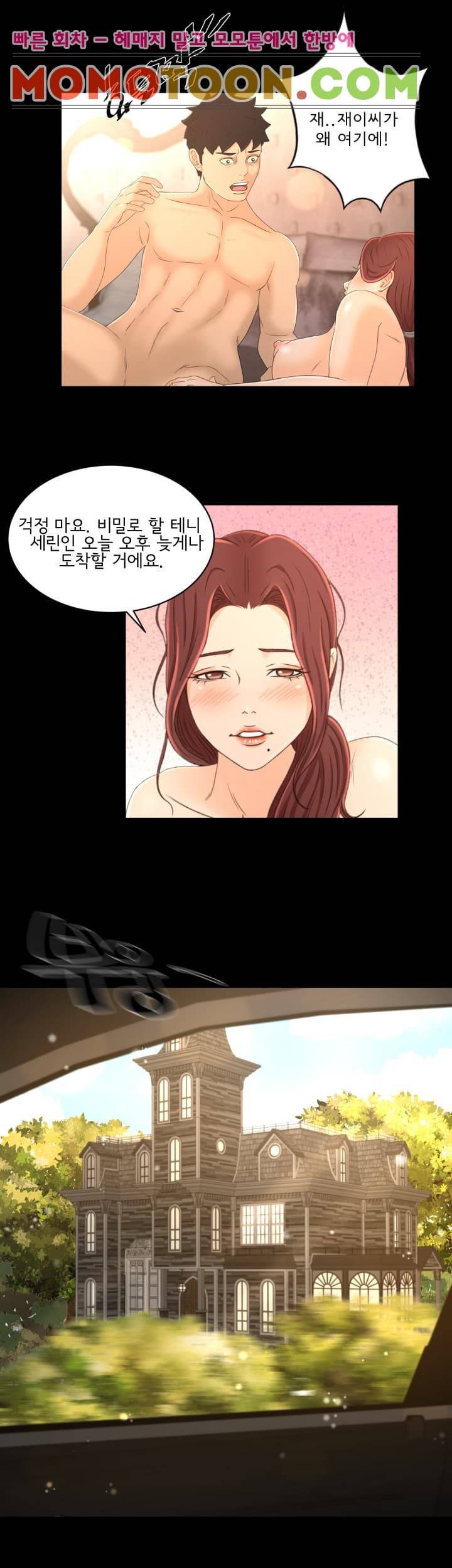먹잇감 19화 21