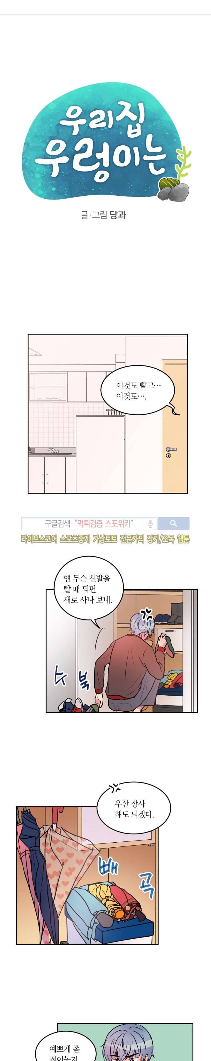 우리 집 우렁이는 20화 1