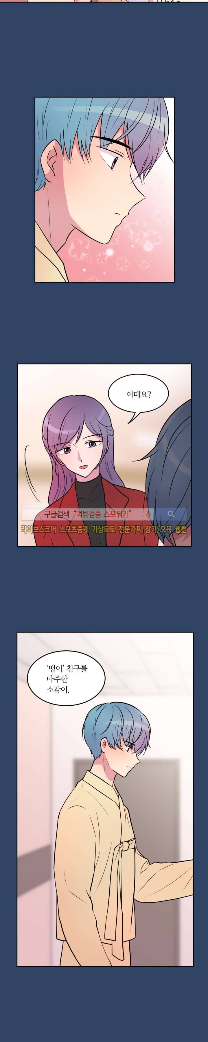 우리 집 우렁이는 20화 3