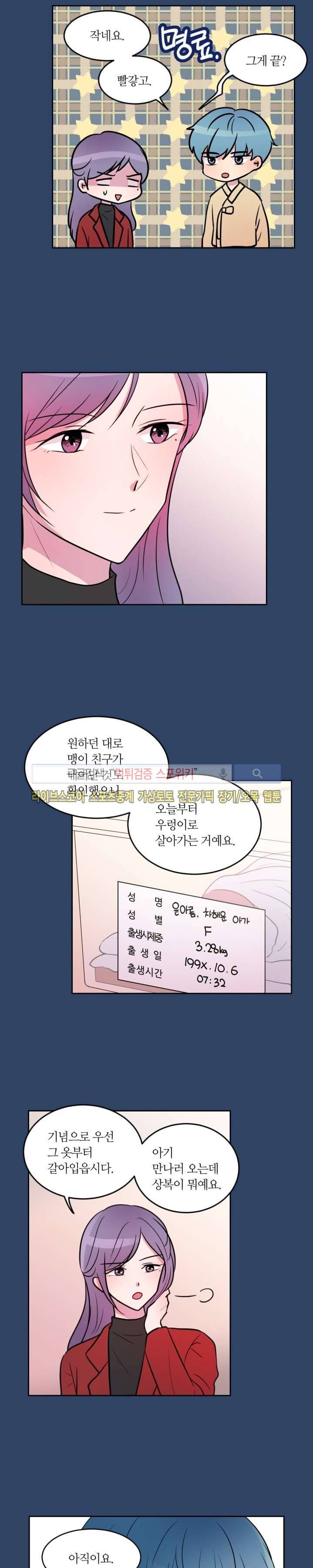 우리 집 우렁이는 20화 4