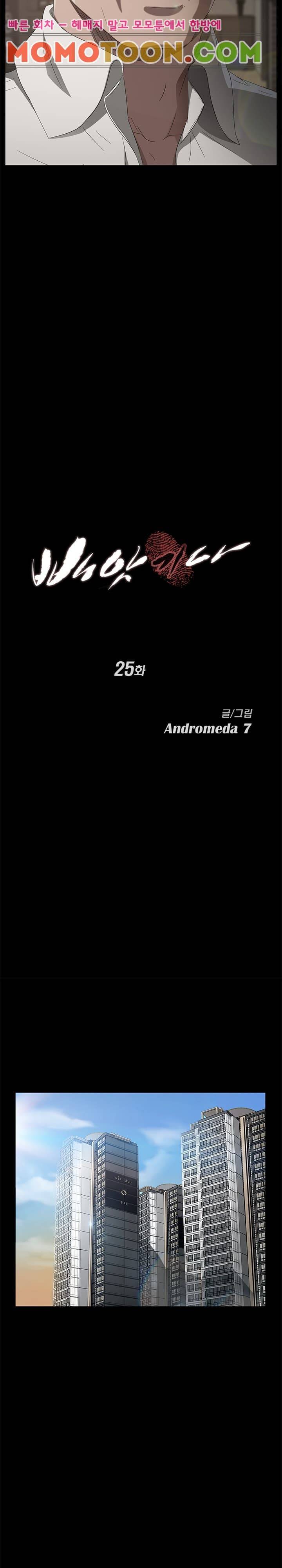 빼앗기다 25화 2
