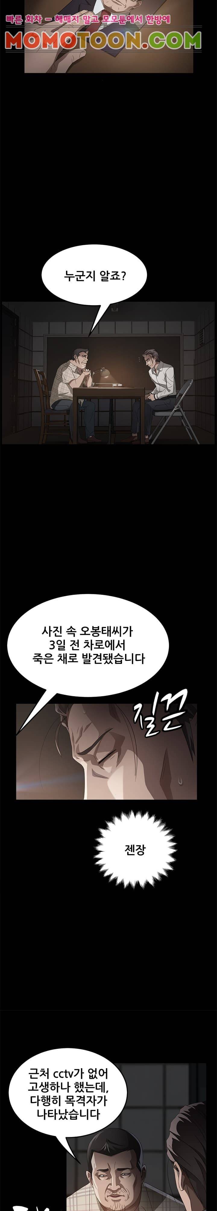 빼앗기다 25화 5
