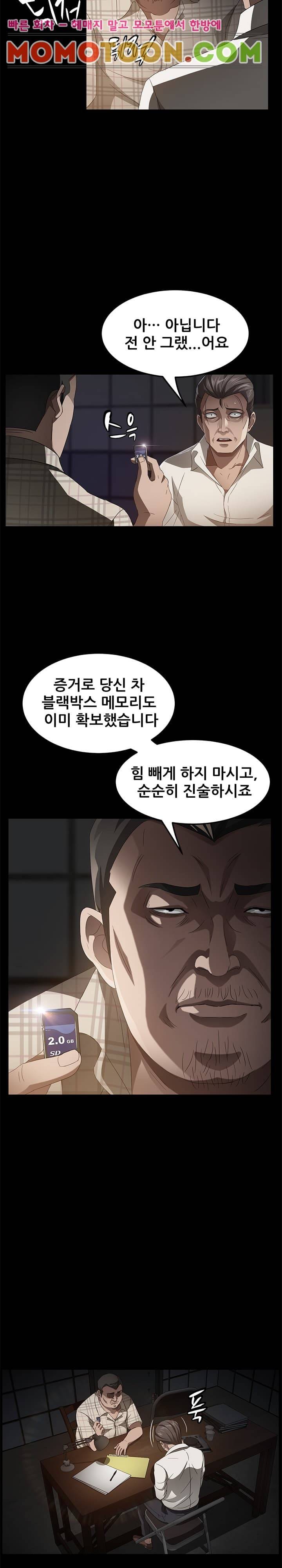 빼앗기다 25화 6