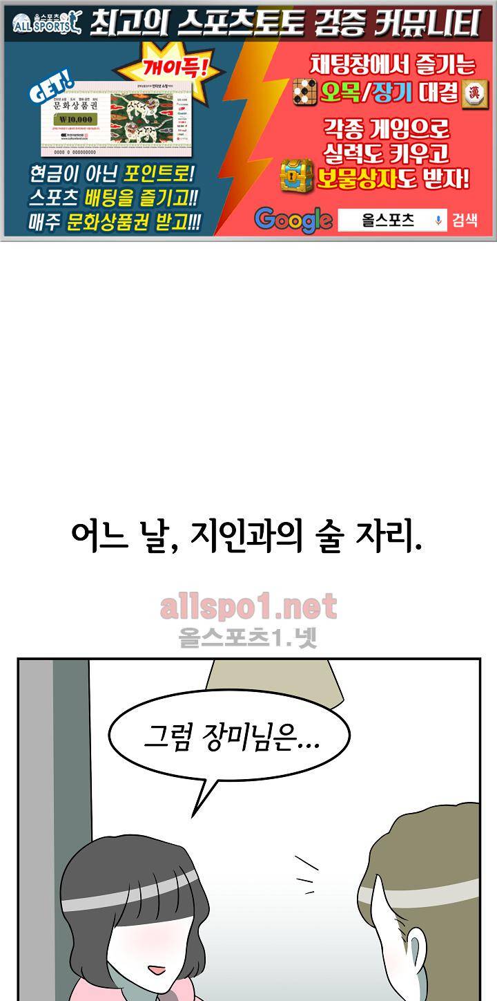 어차피 인간은 다 변태야 66화 1