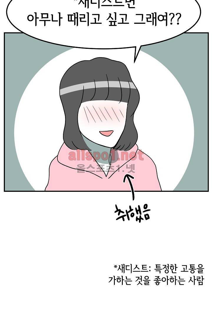 어차피 인간은 다 변태야 66화 3