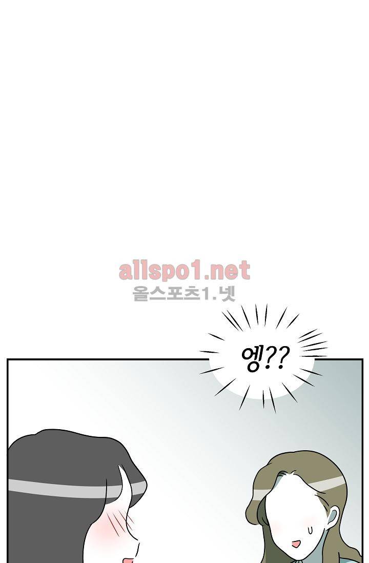 어차피 인간은 다 변태야 66화 4