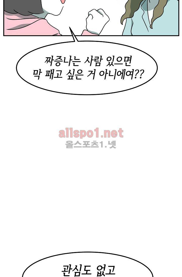 어차피 인간은 다 변태야 66화 5