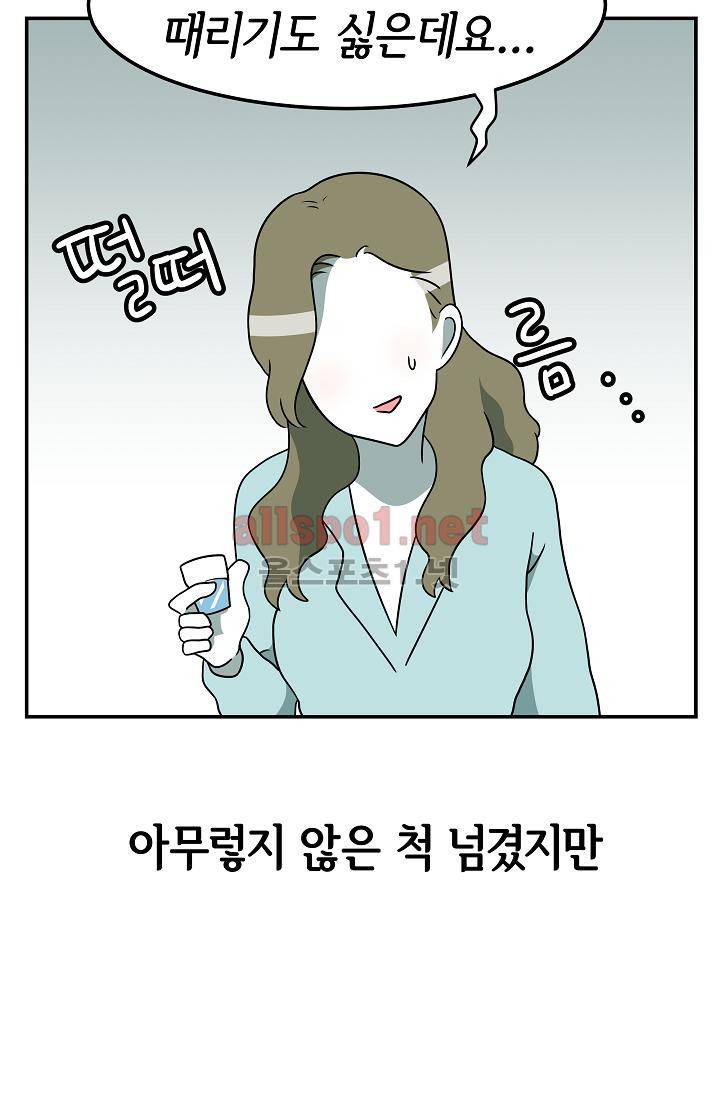 어차피 인간은 다 변태야 66화 6