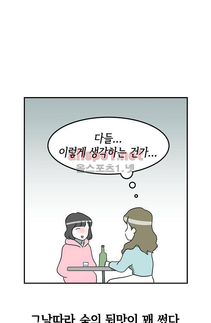 어차피 인간은 다 변태야 66화 7