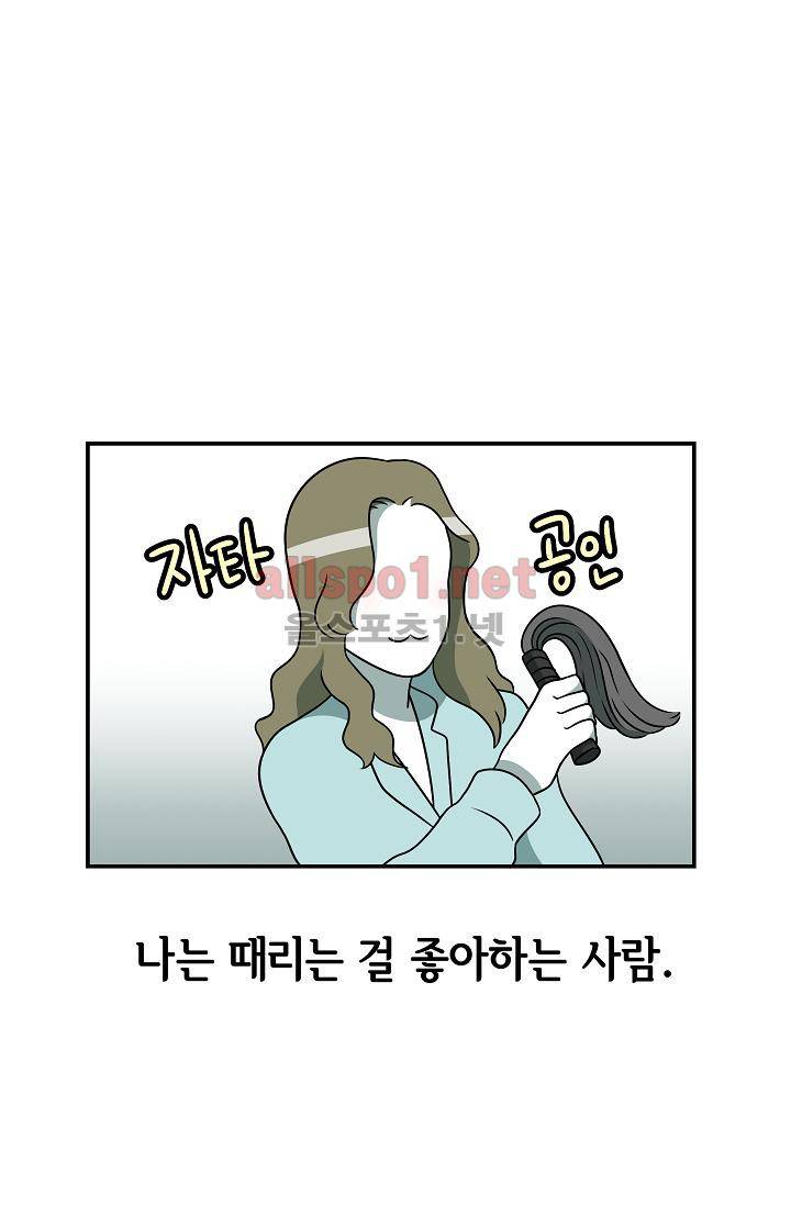 어차피 인간은 다 변태야 66화 9