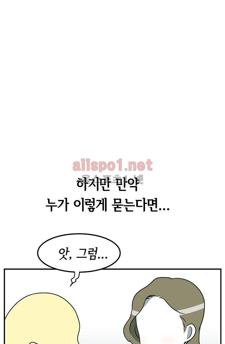 어차피 인간은 다 변태야 66화 10
