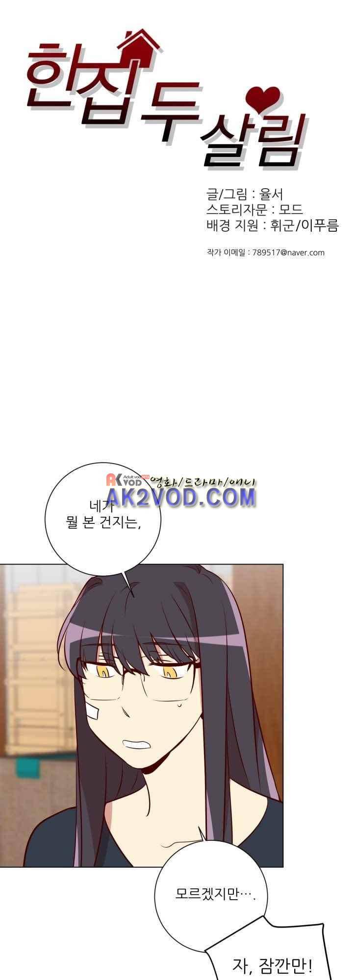 한집 두 살림 23화 5