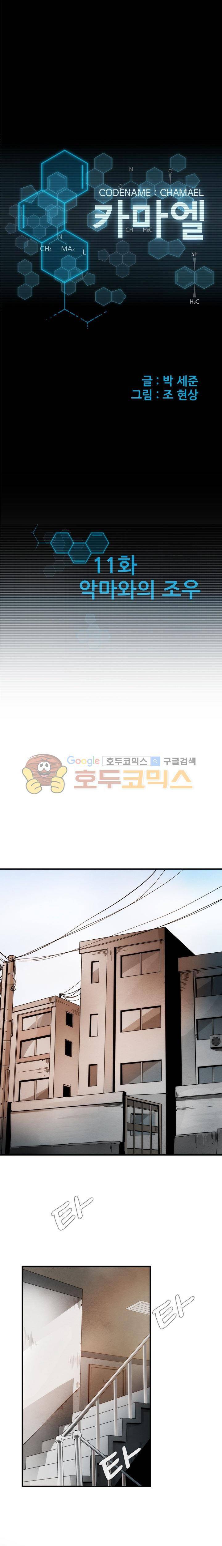 코드네임 카마엘 11화 1