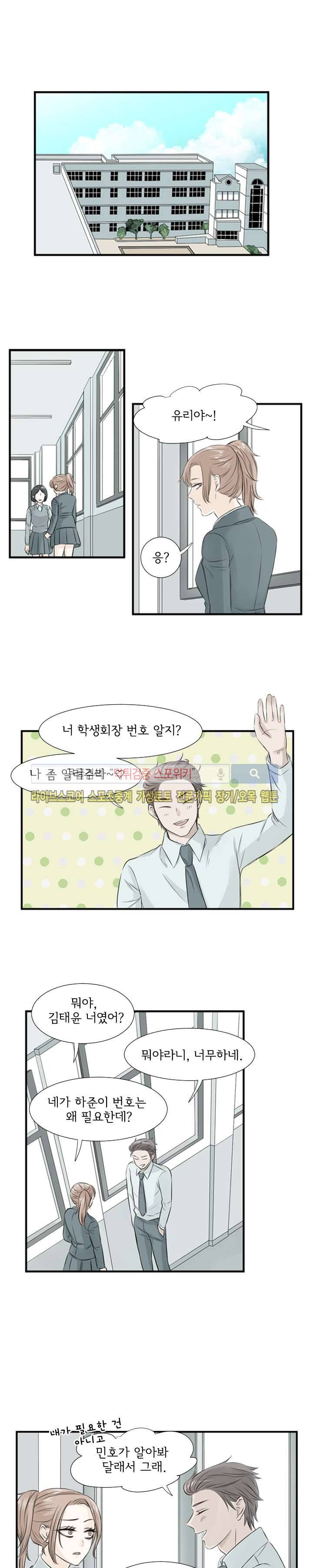 사귀는 건 아냐 5화 1