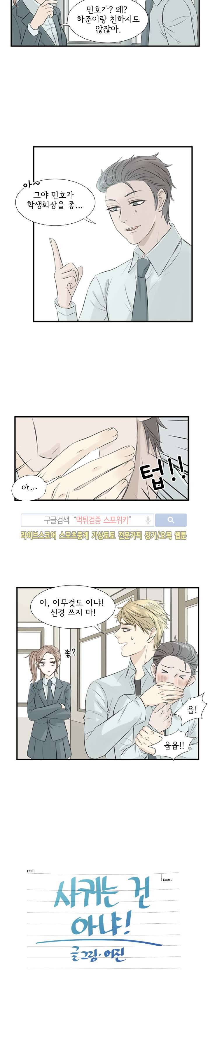 사귀는 건 아냐 5화 2