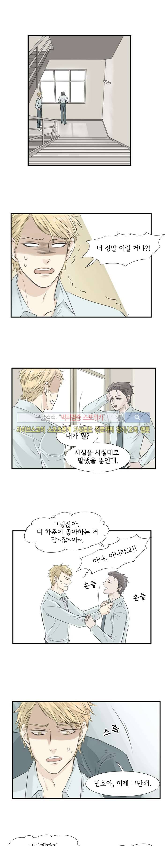 사귀는 건 아냐 5화 3