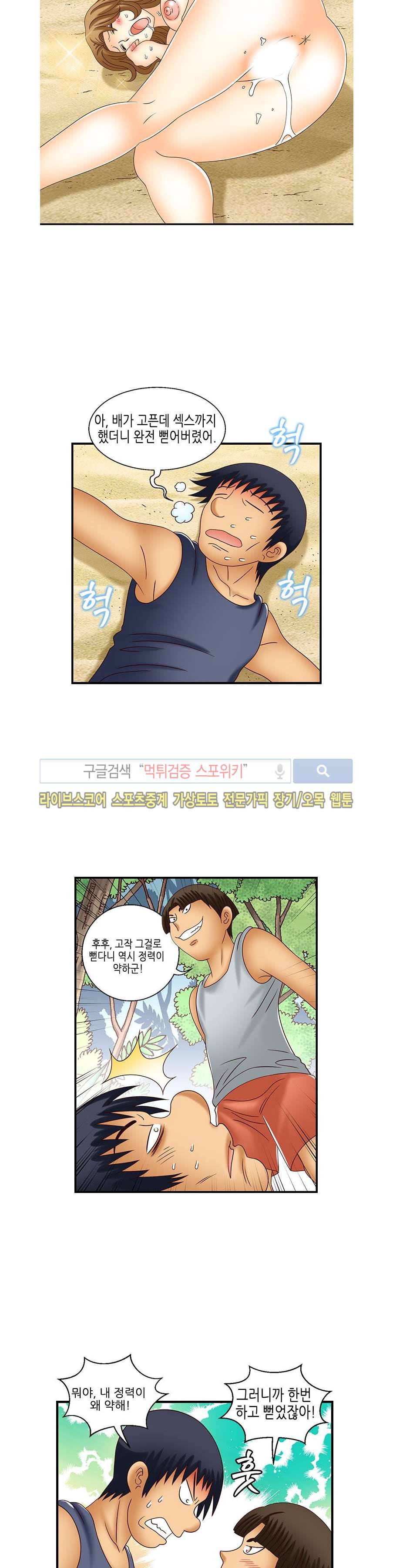 쌔끈달콤 원룸야화 마지막화 11