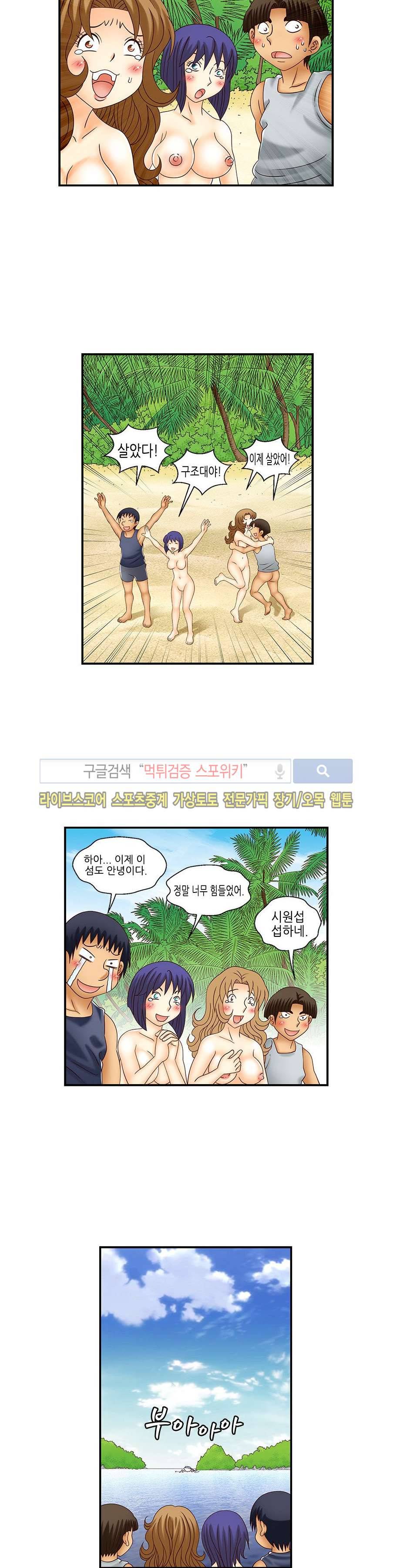 쌔끈달콤 원룸야화 마지막화 14