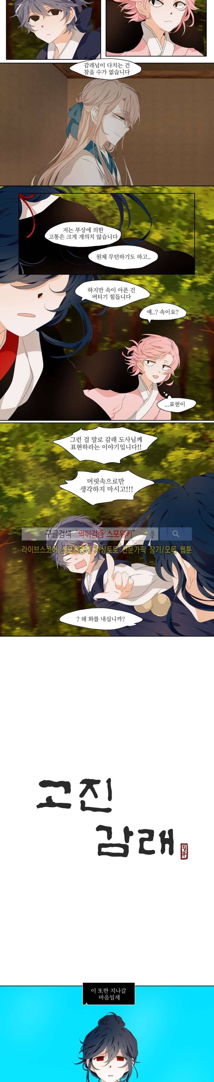 고진감래 두번째이야기 11화 2