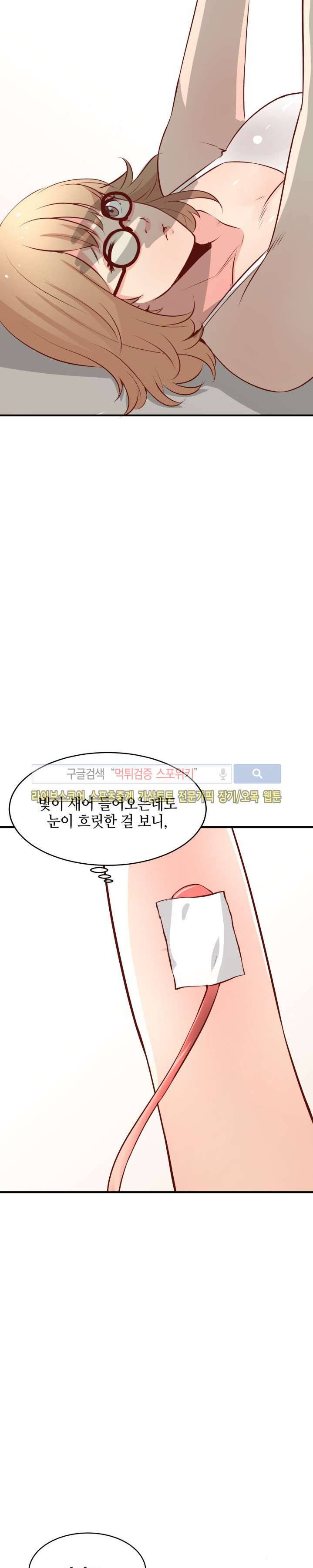 밤피르맨 23화 3