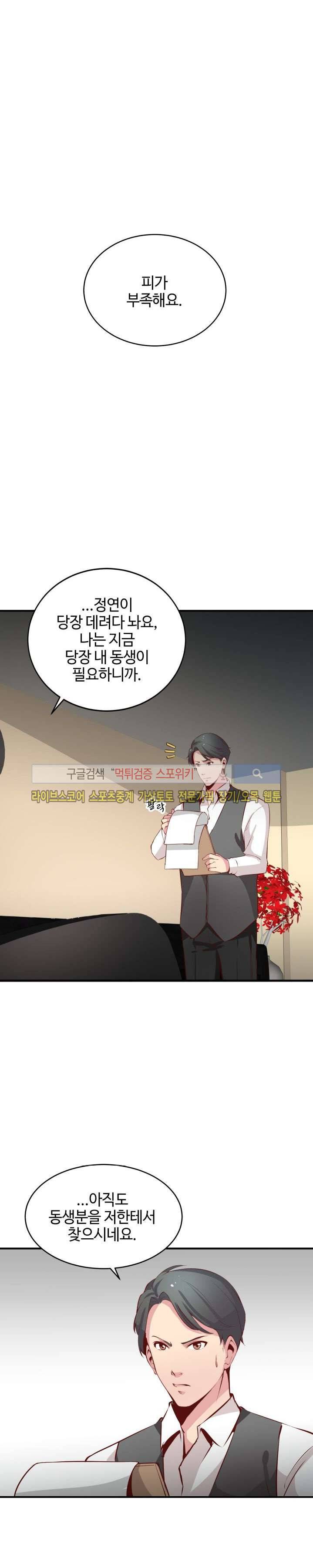 밤피르맨 23화 5