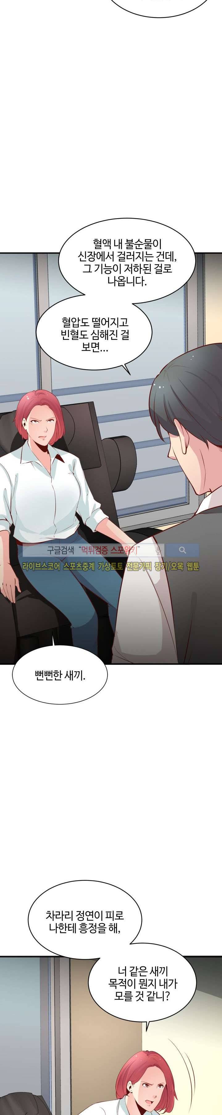 밤피르맨 23화 7