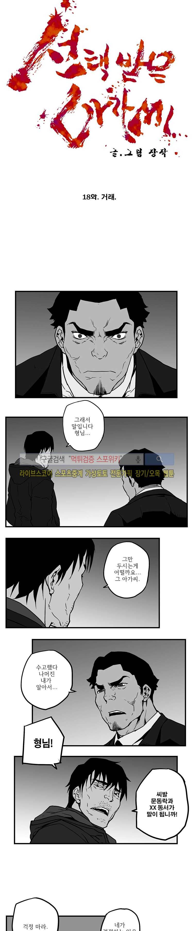 선택받은 아가씨 18화 2