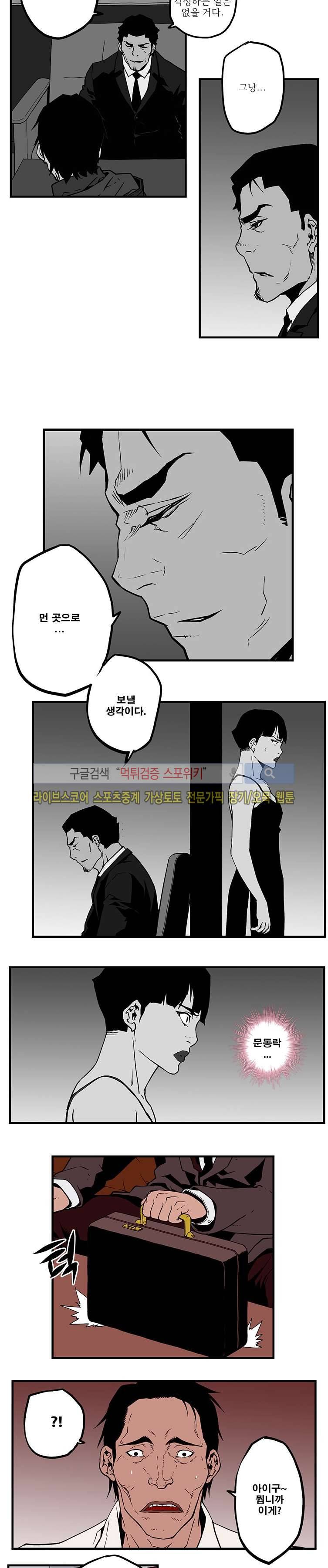 선택받은 아가씨 18화 3