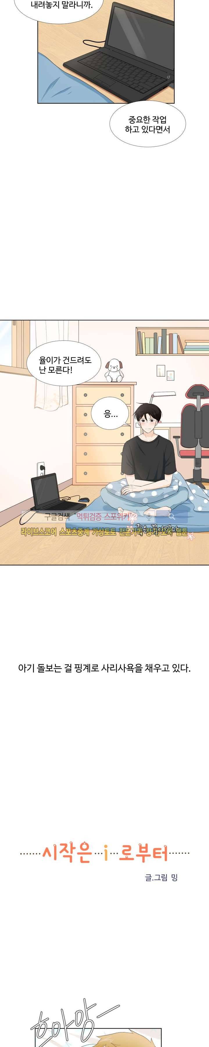 시작은 i로부터 2화 5
