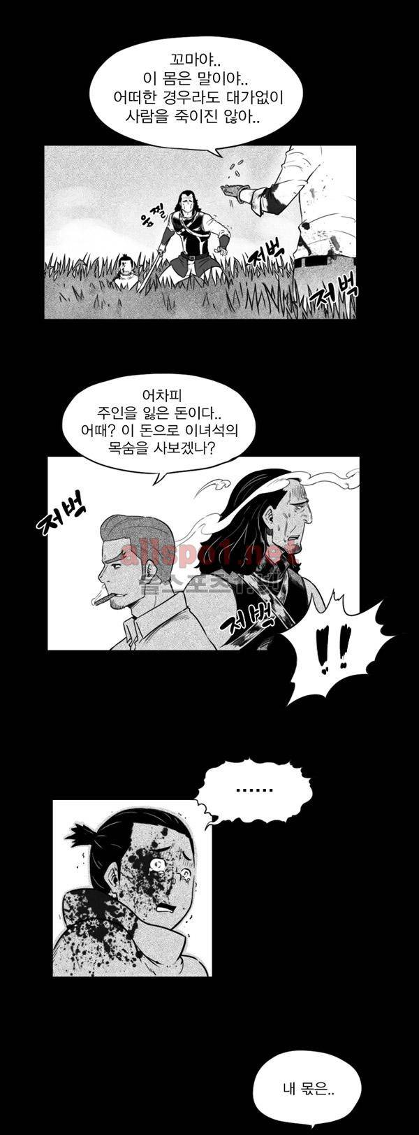 그녀는 무사다 69화 3