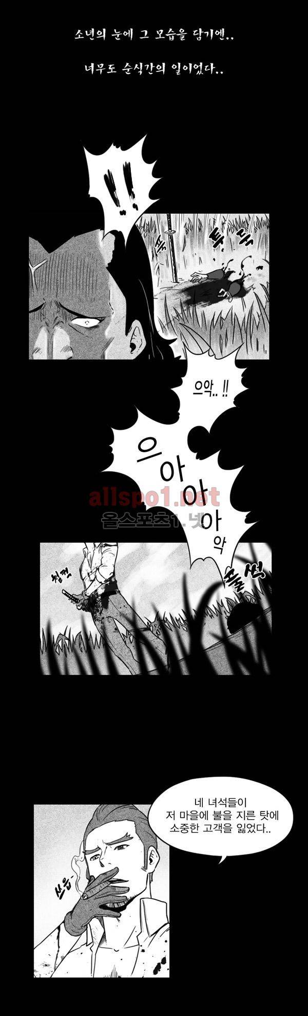 그녀는 무사다 69화 5