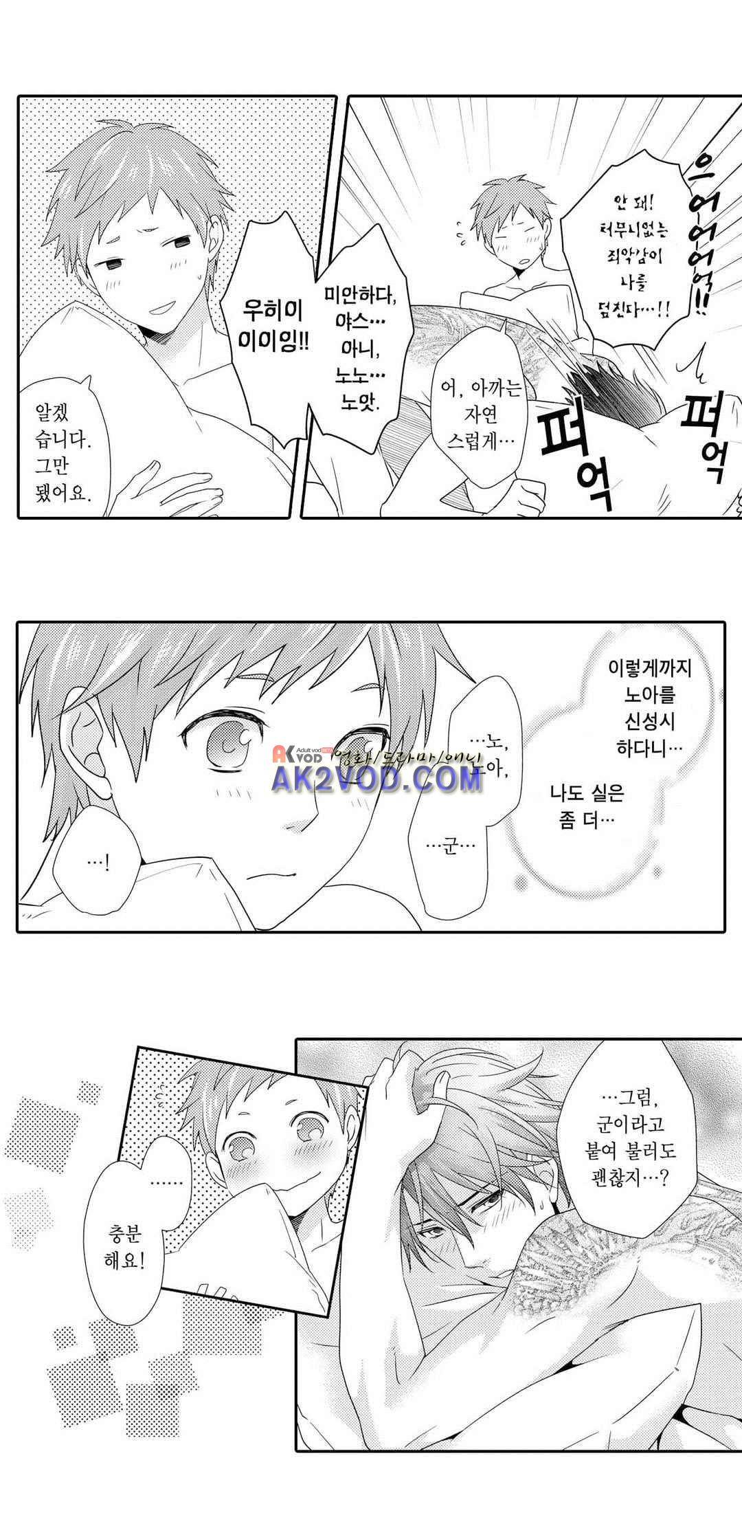 발정 페로몬 유치원 20화 4