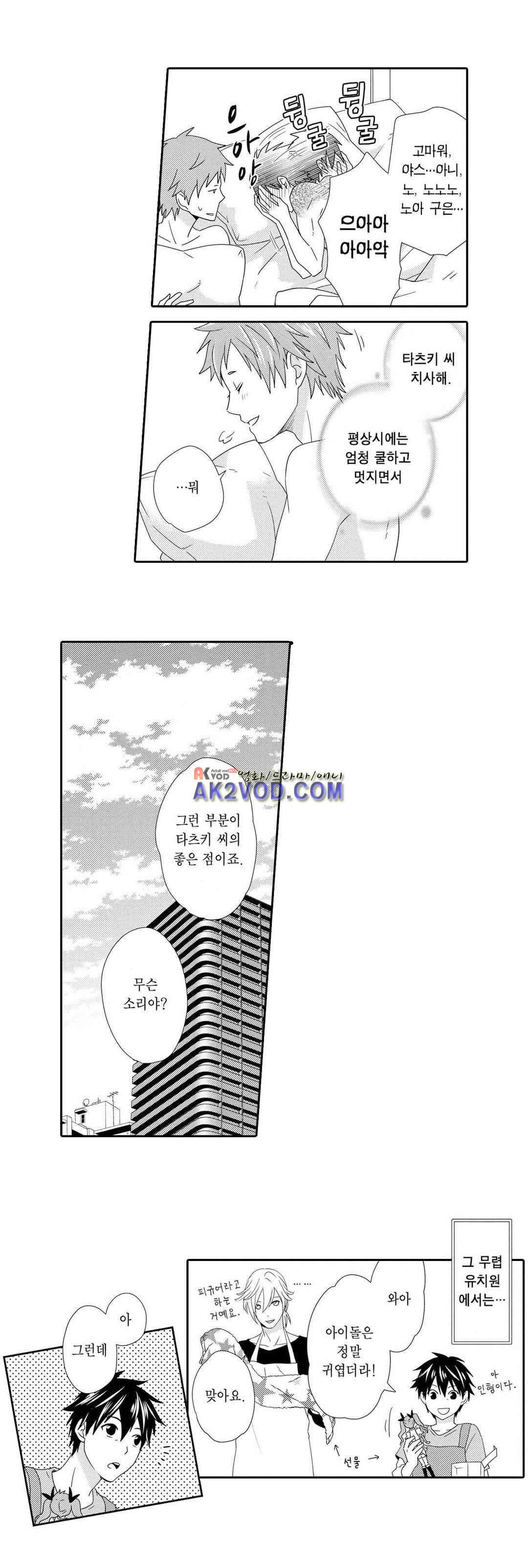 발정 페로몬 유치원 20화 5