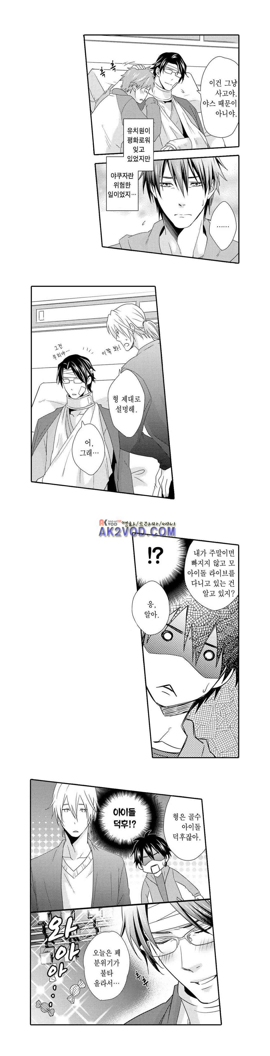 발정 페로몬 유치원 20화 9