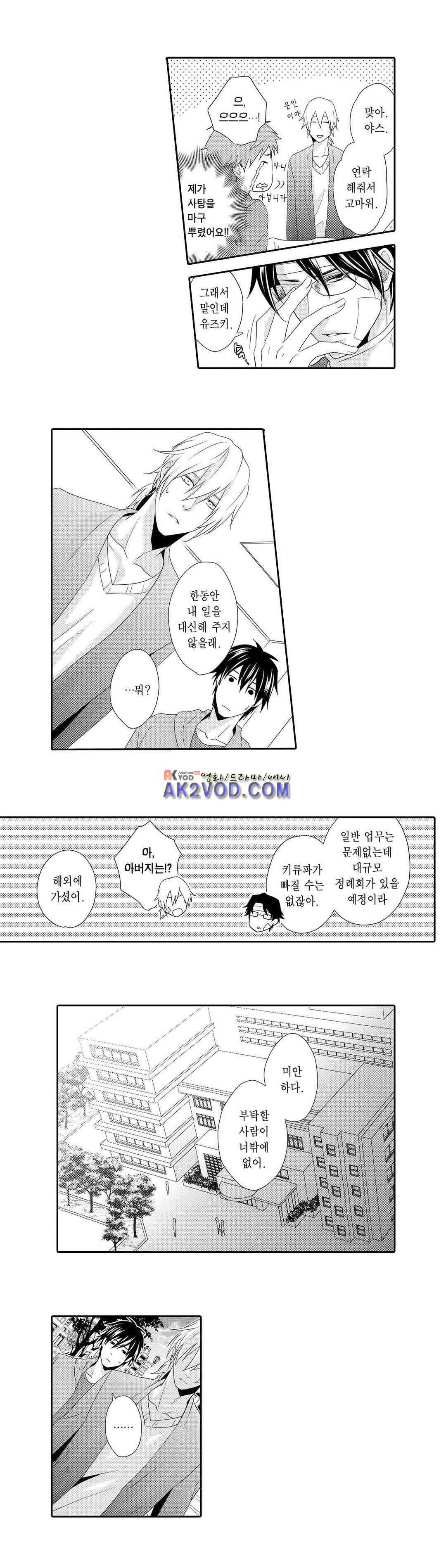 발정 페로몬 유치원 20화 11