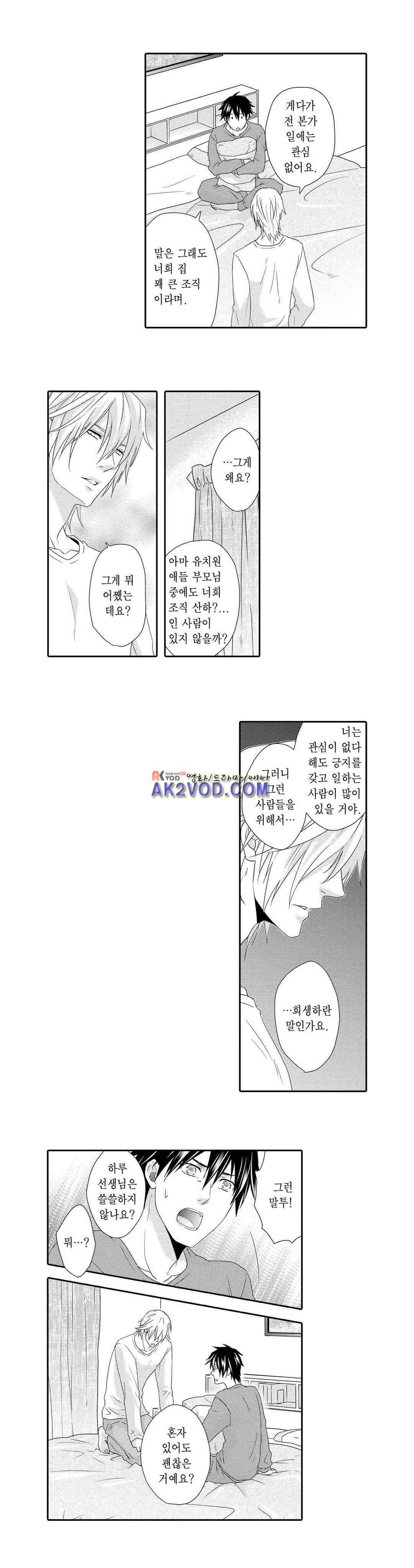 발정 페로몬 유치원 20화 14