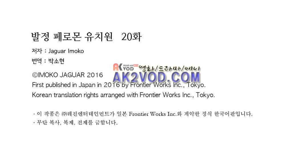 발정 페로몬 유치원 20화 17