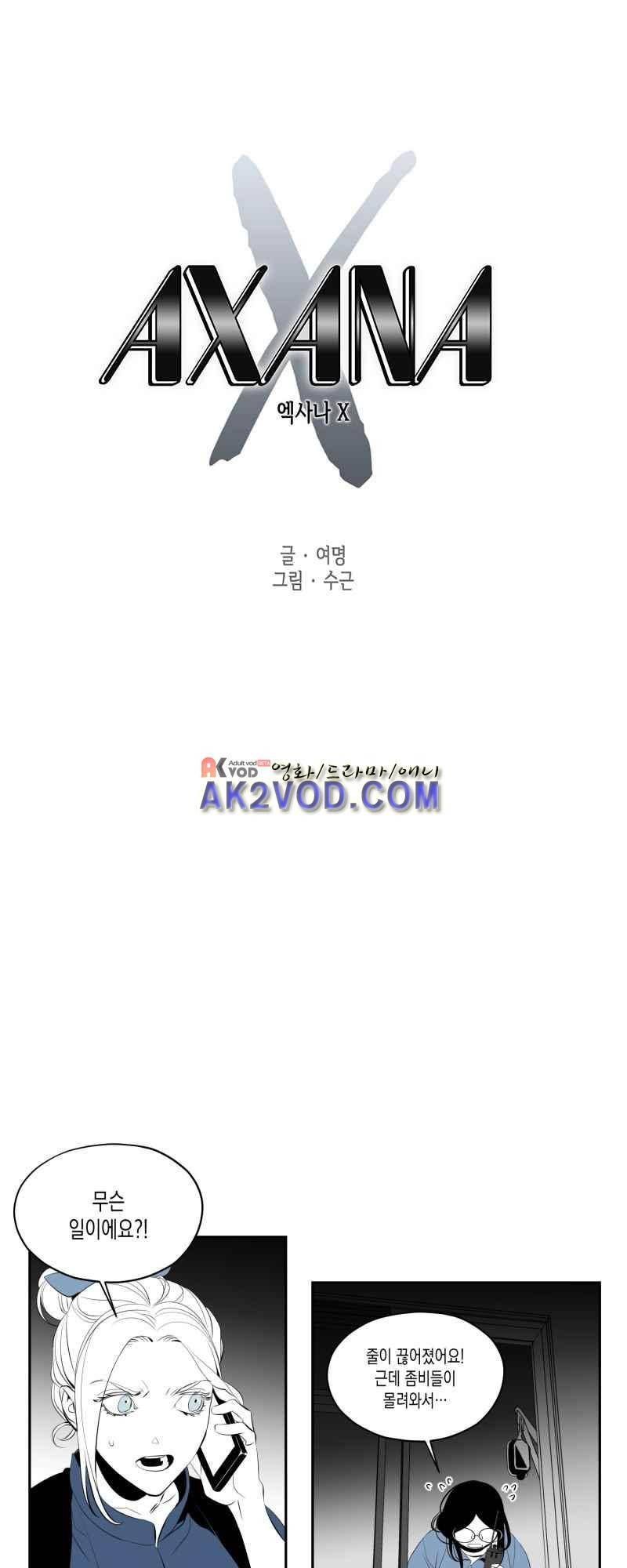 엑사나X 23화 1