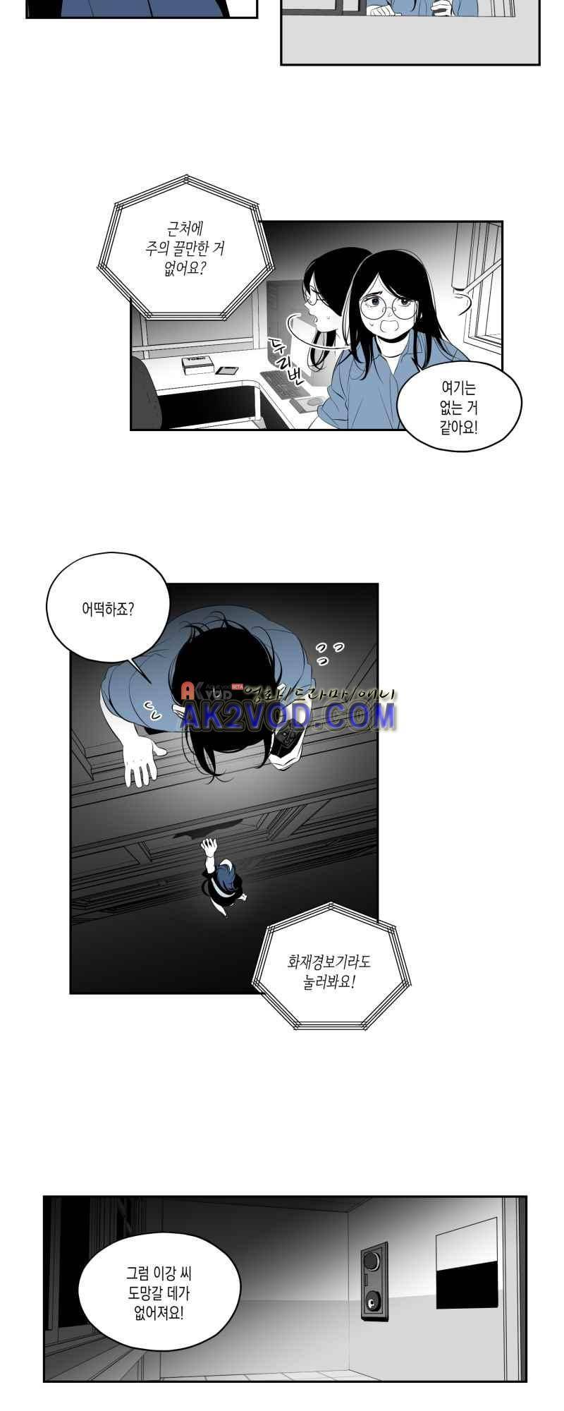 엑사나X 23화 2