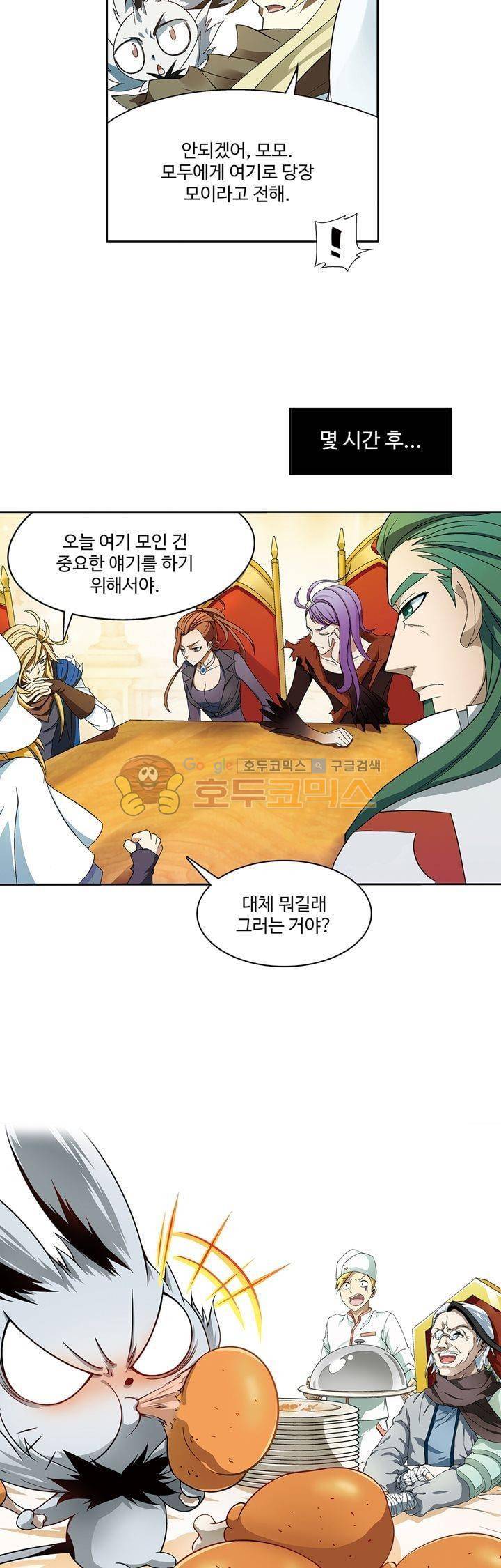드레이크 사가 167화 2