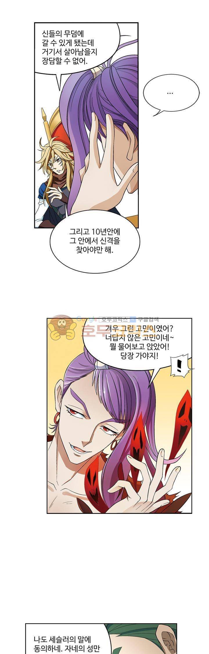 드레이크 사가 167화 4
