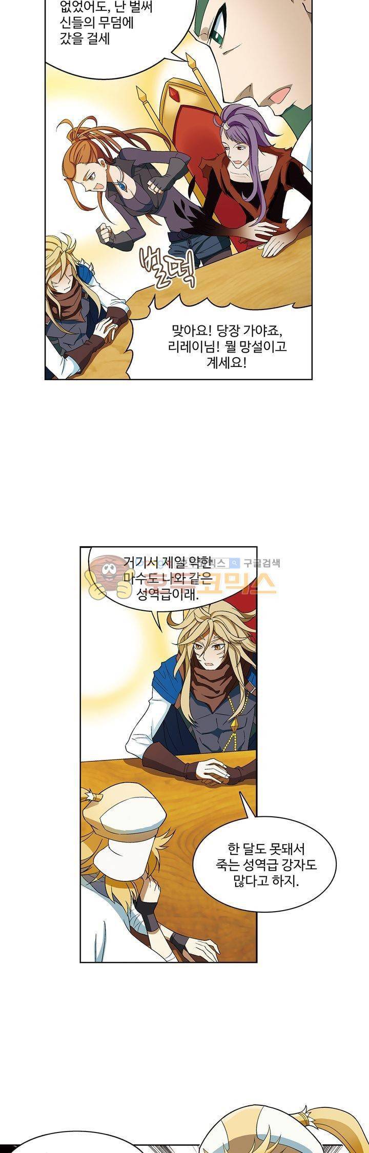 드레이크 사가 167화 5