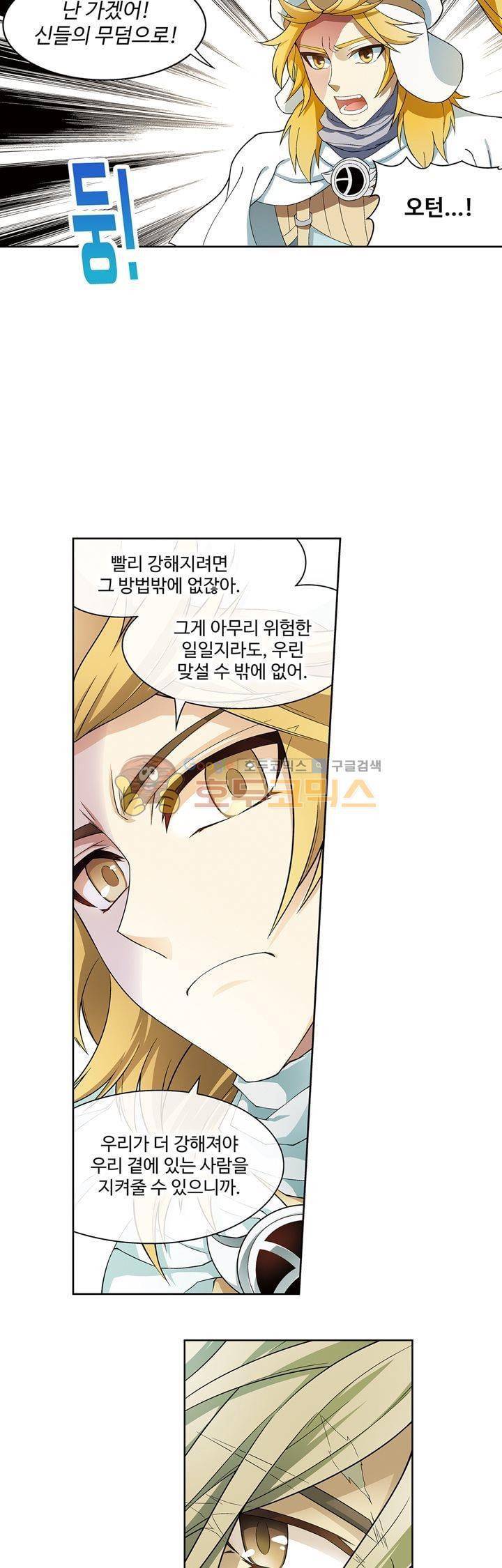 드레이크 사가 167화 6