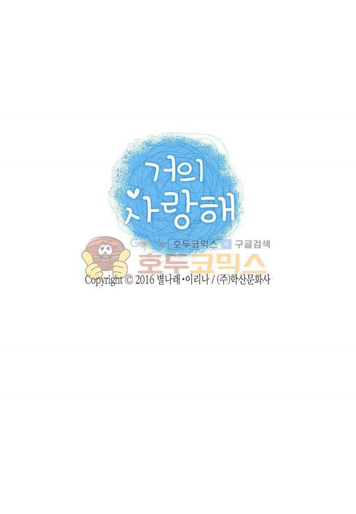 거의 사랑해 8화 2