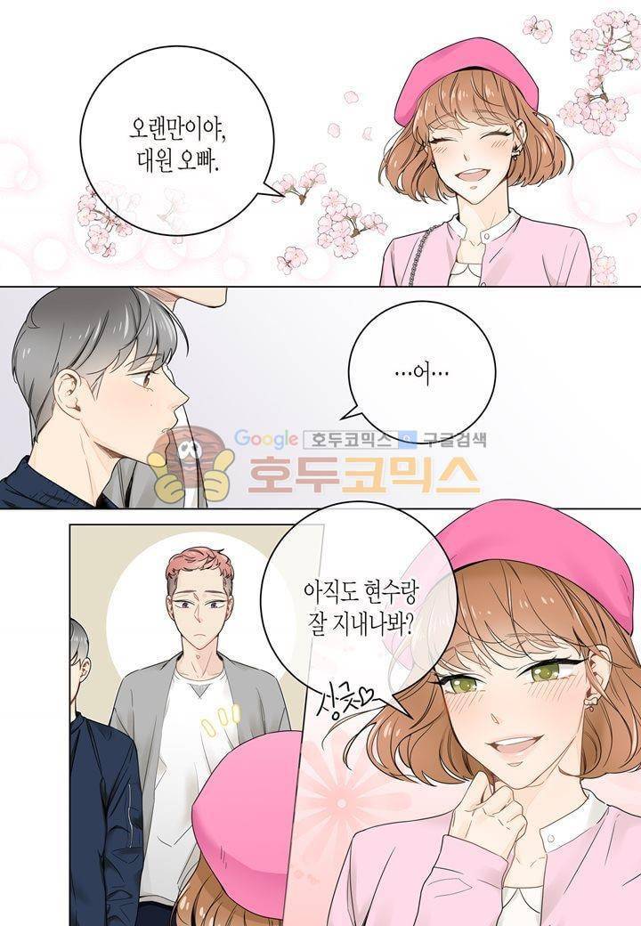 거의 사랑해 8화 4