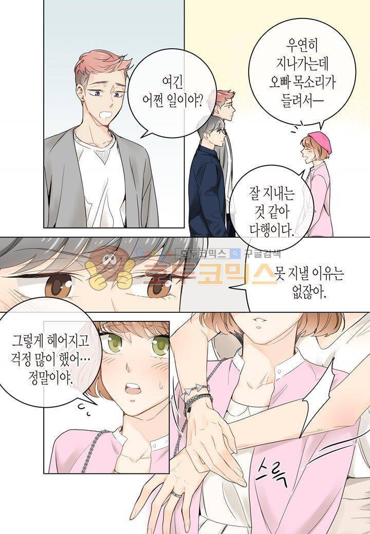 거의 사랑해 8화 5