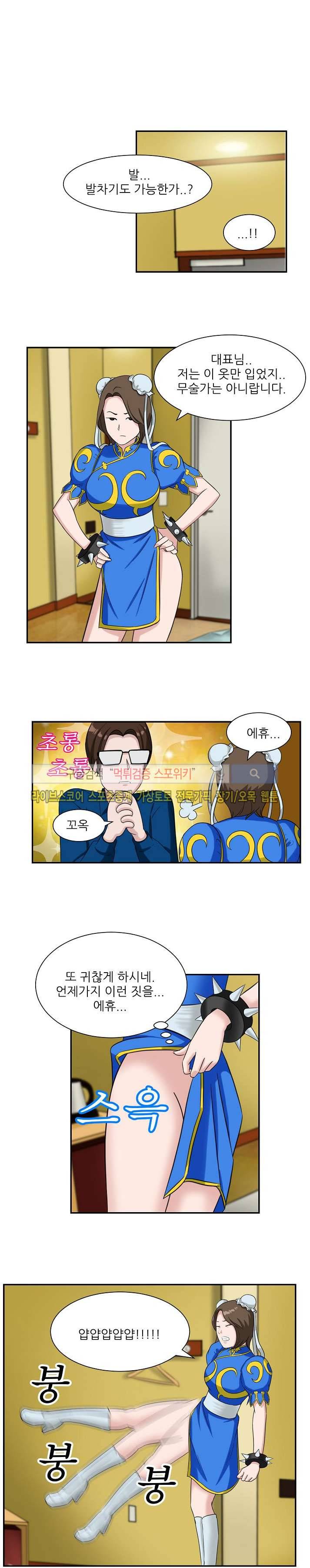 내 여친은 VR여신 9화 1